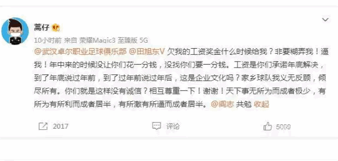 武汉队鼓励球员主动降薪是真的吗?具体究竟怎么回事